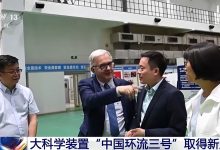 太牛了!中国“人造太阳”再突破,全球17家机构抢着合作 - 大风热搜网