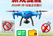 2026无人机飞行新规必看!“黑飞”最高拘留15天,合法飞行全指南来了 - 大风热搜网