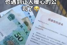 【职场正能量】66元红包+亲笔感谢信！这家公司的面试后续感动万千求职者 - 大风热搜网