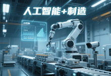 2026开年第一重磅！AI+制造业新政今日发布，这些行业将受益 - 大风热搜网
