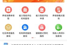 全国推行中度及以上失能老人养老服务消费补贴政策 - 大风热搜网