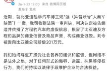 比亚迪起诉汽车博主造谣胜诉 一审获赔201万元 - 大风热搜网
