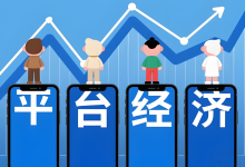 破解新就业群体困境：平台经济如何打造互利共赢的就业生态圈 - 大风热搜网