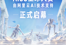 AI让你也能“上”奥运？米兰冬奥这场共创太酷了 - 大风热搜网