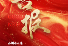 苏州入选联合国'无废城市'名单，成为中国环保典范 - 大风热搜网