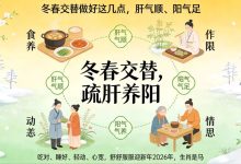 立春后养生指南:护阳防病,平稳度过冬春之交 - 大风热搜网