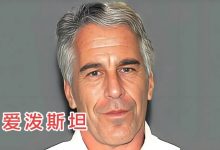 邮件曝光：爱泼斯坦与安德鲁王子密谈俄罗斯女子私人岛屿会面内幕！ - 大风热搜网