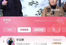 李亚鹏直播再爆火！6小时狂揽1.6亿，理性劝购却被催上链接，带货收入全捐赠 - 大风热搜网