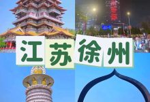 差一步到万亿！徐州2025经济数据出炉，GDP近9958亿，书记表态：不被数字所累 - 大风热搜网