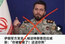 伊朗军方霸气回怼特朗普！模仿经典台词喊话：你被解雇了 - 大风热搜网