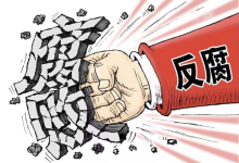 全国人大常委会将专门制定反跨境腐败法,去年反腐办案成效显著 - 大风热搜网