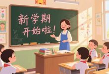 寒假结束开学啦！孩子还没“收心”？心理专家教你轻松应对 - 大风热搜网
