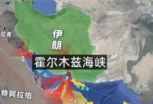 霍尔木兹海峡近乎停摆！美以伊冲突引爆航运危机，全球能源要道告急 - 大风热搜网