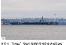 服役将满50年！美尼米兹号航母推迟退役，多服役10个月至2027年 - 大风热搜网