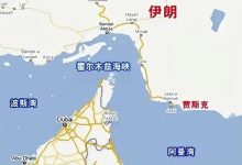 霍尔木兹海峡未全面封锁！伊外长明确表态，特朗普强硬喊话扬言开放航道 - 大风热搜网