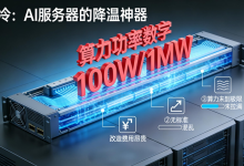 谷歌悄悄来华考察液冷设备，看中的正是中国产业链硬实力 - 大风热搜网