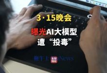 AI也能被“操控”?起底GEO灰色业务:花钱就能让虚假产品霸榜推荐 - 大风热搜网