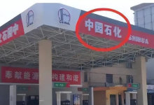 一字之差藏猫腻!河北山寨加油站引热议,傍名牌套路该治治了 - 大风热搜网