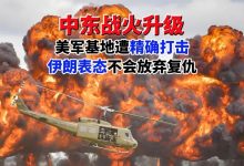 伊朗军方发出强硬警告，美相关能源设施若遇袭将遭毁灭性反击 - 大风热搜网