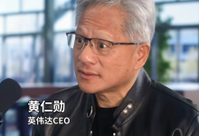 黄仁勋罕见聊生死:渴望工作到最后一刻,不认同传统继任计划 - 大风热搜网