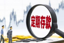 3月多家中小银行下调存款利率!长期存款降幅更猛,还出现利率倒挂现象 - 大风热搜网