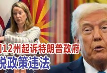 关税大战再掀司法风波！特朗普换依据推新税，24州联手起诉直指违法 - 大风热搜网