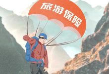 英国人注意！去这些国家旅游，保险可能直接失效，钱白花还没保障 - 大风热搜网