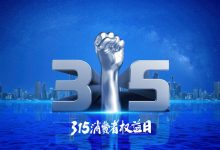 315重磅曝光：毒漂白鸡爪、假外泌体、玄学增高，三大骗局坑人不浅 - 大风热搜网