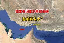 中东局势引爆油市恐慌！霍尔木兹海峡告急，全球油价面临暴涨危机 - 大风热搜网