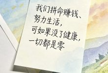 夜读｜20句人间清醒语录：把每一个今天，活成最好的模样 - 大风热搜网