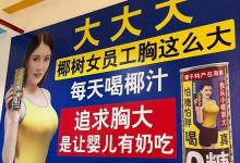 椰树集团又因宣传翻车!工厂低俗广告语引众怒,曾被罚40万仍不收敛? - 大风热搜网