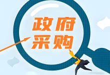 公共采购政策利好中小企业,物品服务领域最低中标率时隔23年上调 - 大风热搜网