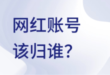 离职删号,百万粉丝账号的“罗生门” - 大风热搜网