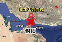 霍尔木兹海峡，通行再次完全中断 - 大风热搜网