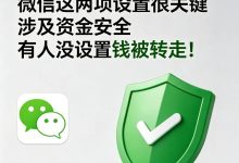 网络安全事关每个人，微信这些防护细节一定要记牢 - 大风热搜网