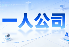 AI赋能个体崛起：2026“一人公司”重塑创业新图景 - 大风热搜网