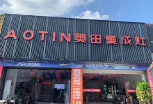 懒人福音，奥托基联手林内，打造“傻瓜式”智能厨房 - 大风热搜网