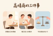 夜读|顶级情商，不是圆滑，是“不管别人” - 大风热搜网