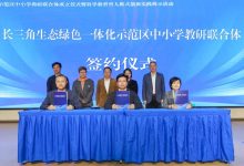 中国长三角示范区教育“抱团”，打破“围墙”，共育未来 - 大风热搜网