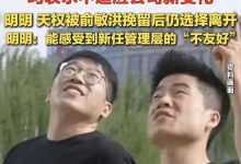 东方甄选再失四员大将:一场关于理念与模式的告别 - 大风热搜网