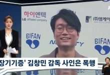 真相曝光!韩国导演金昌民之死:护子惨遭围殴,6名施暴者竟仍逍遥法外 - 大风热搜网