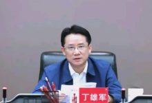 茅台原董事长丁雄军被公诉，涉受贿洗钱两宗罪 - 大风热搜网